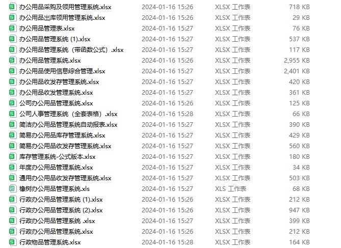 图片[3]-办公用品管理系统回形针文具大全胶水长尾夹耗材领用采购出入登记-大怪兽分享
