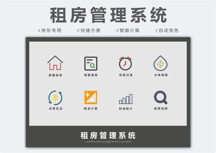 图片[2]-房东版租房管理系统公寓出租二房东屋客信息收金计算利润统计电子-大怪兽分享
