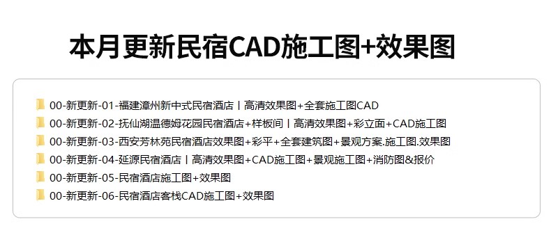 图片[2]-民宿客栈装修设计效果图SU模型全套方案乡村度假酒店CAD施工图纸-大怪兽分享