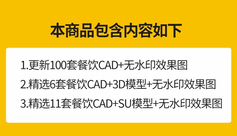 图片[2]-餐饮空间CAD施工图纸 3D模型效果图平面中式茶餐厅快餐饭店su全套-大怪兽分享