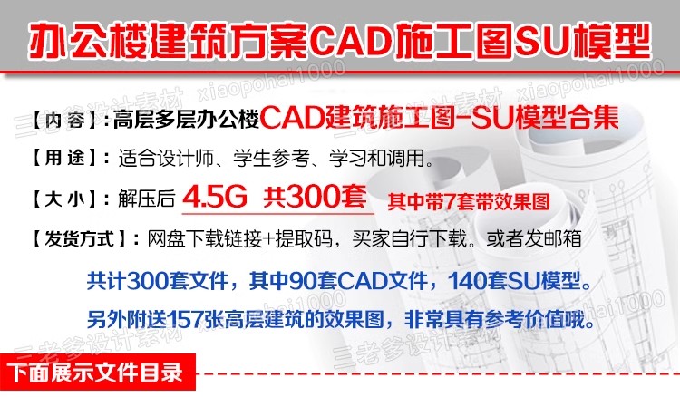 图片[2]-300套，高层多层办公楼CAD施工图纸配效果图 写字楼建筑方案外观设计素材-大怪兽分享