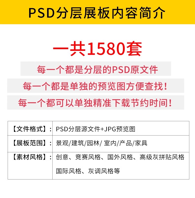 图片[3]-1580套，2025景观园林产品建筑环艺室内PS模板竞赛风展板排版PSD素材分层-大怪兽分享