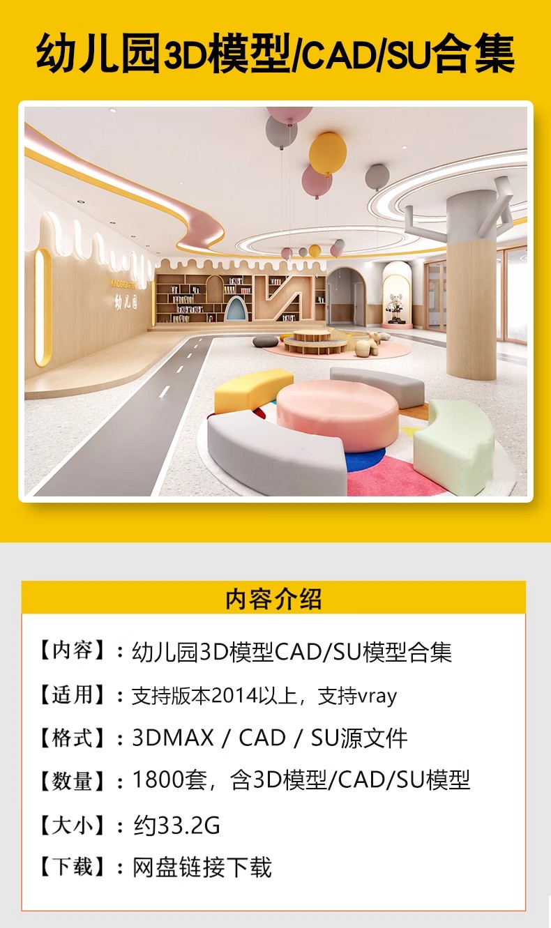 儿童乐园早教中心教室幼儿园3d模型室内CAD施工图3dmax效果平面SU-大怪兽分享