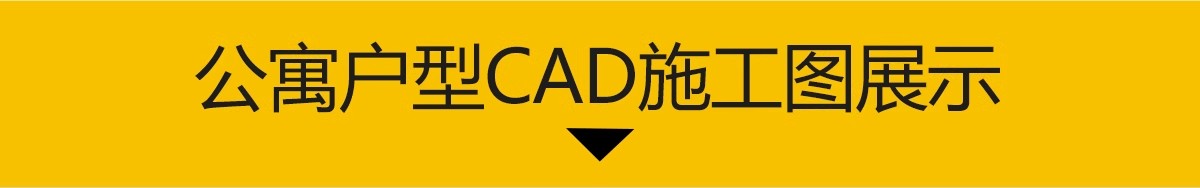图片[3]-22组，公寓CAD图库建筑户型图集平面图标准房型参考住宅平层施工图纸-大怪兽分享