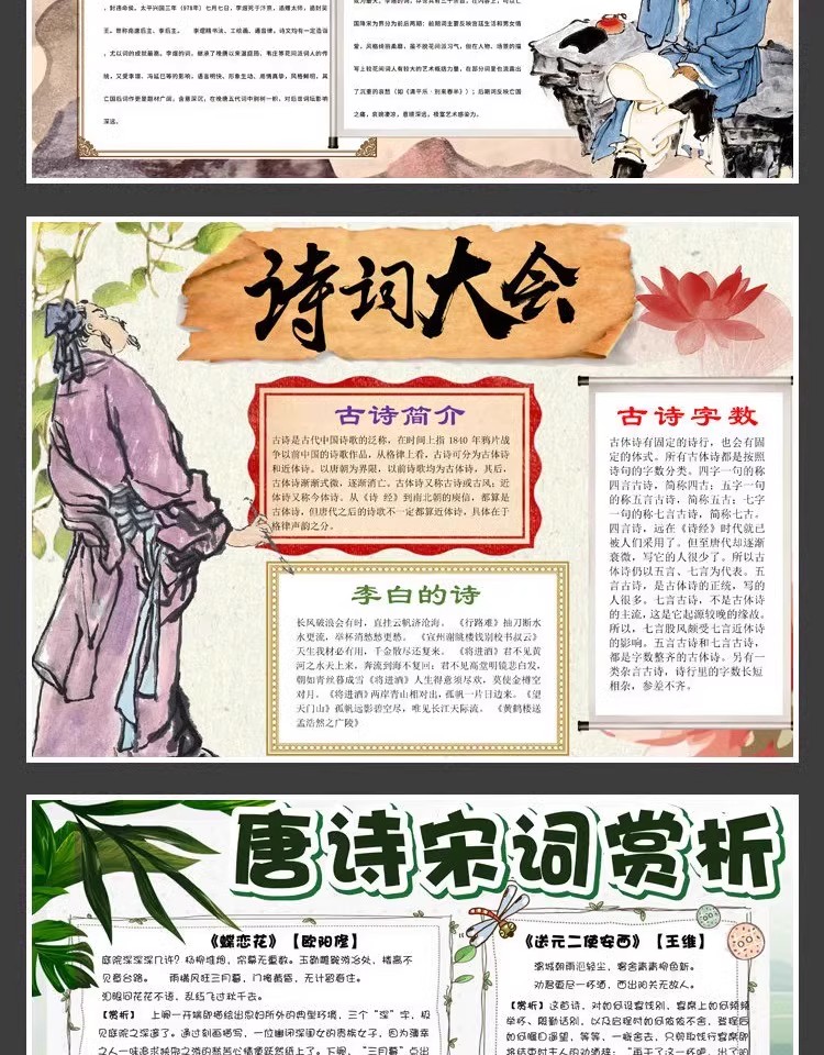 图片[2]-手抄报模板电子版小报古诗词古诗歌中华传统文化素材A4模版word-大怪兽分享