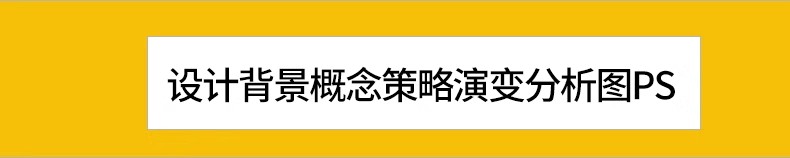 图片[3]-建筑景观概念设计策略演绎构思演变背景前期分析图PSD分层源文件-大怪兽分享