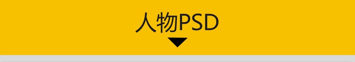 图片[3]-人物青年老人小孩子PS后期素材建筑效果图后期鸟瞰亚洲人PNG免抠-大怪兽分享