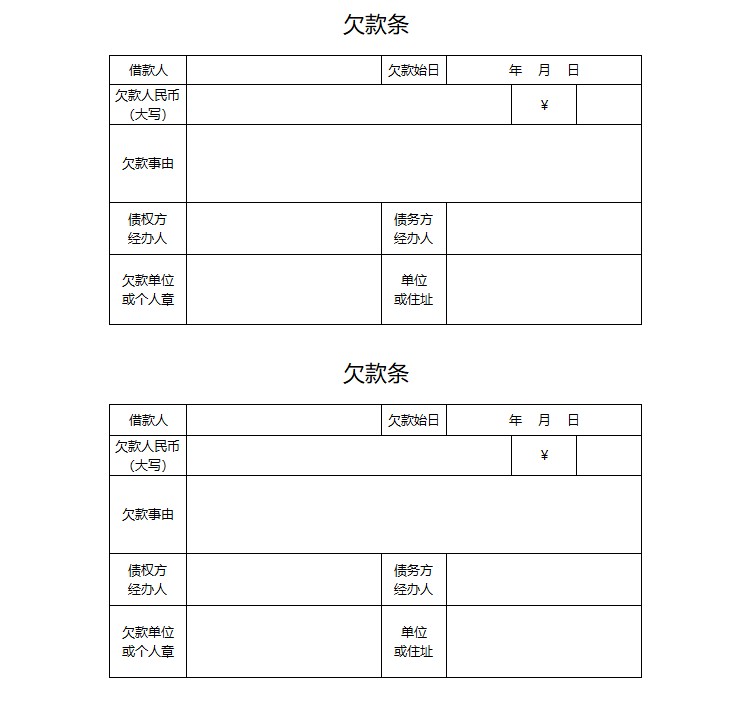 图片[2]-正规通用欠条借条借据欠款模板单位店铺短期分期货款个人私人公司-大怪兽分享