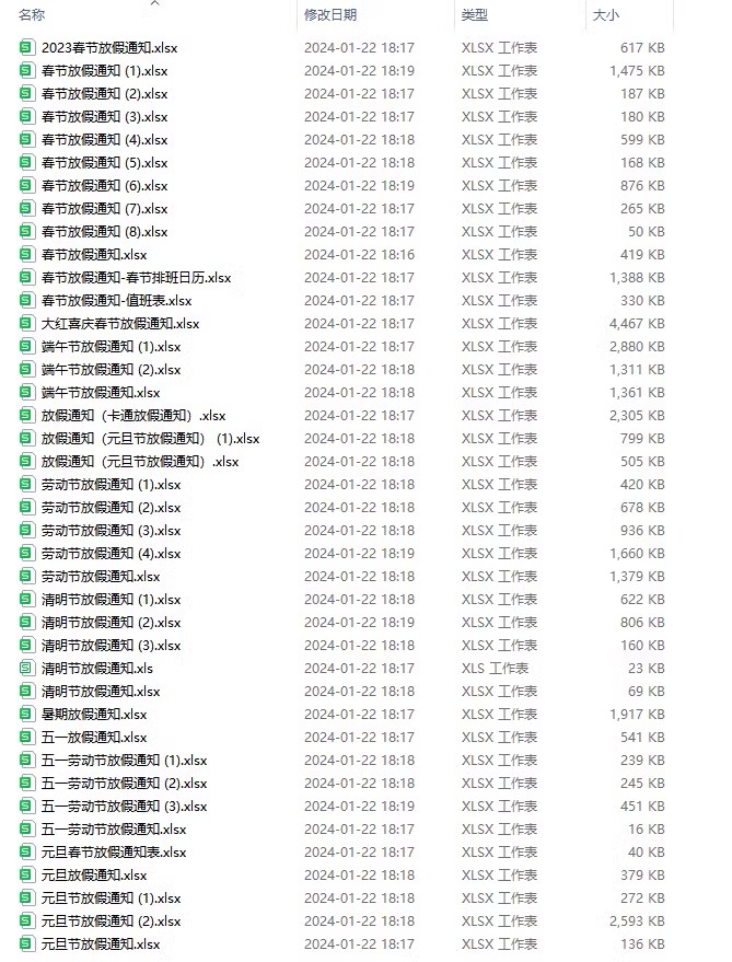 图片[2]-放假通知模板春节元旦端午五一劳动节清明公司企业excel表格word-大怪兽分享
