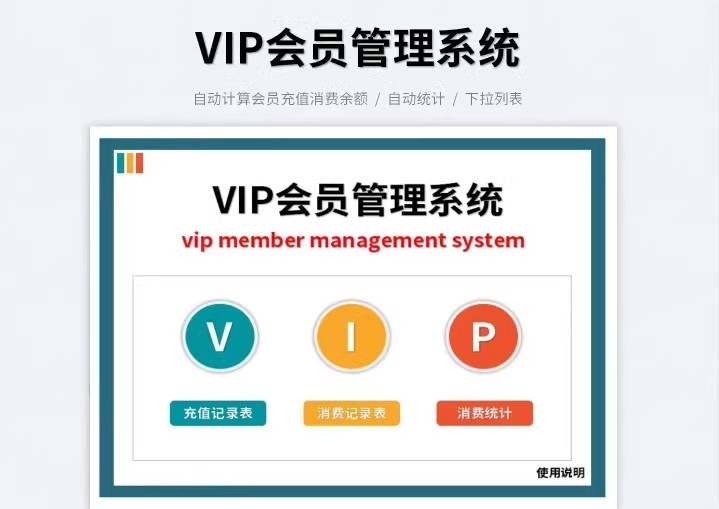 图片[3]-VIP会员管理系统店铺积分理发店美发店洗车店健身房餐饮excel表格-大怪兽分享