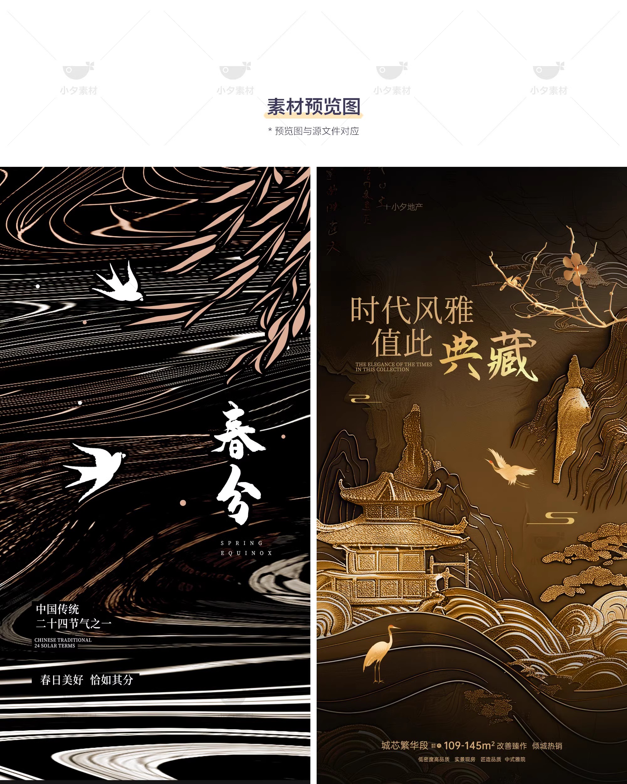 图片[2]-28套 中式国风地产新中式古风潮流时尚地产海报模板PSD设计素材-大怪兽分享
