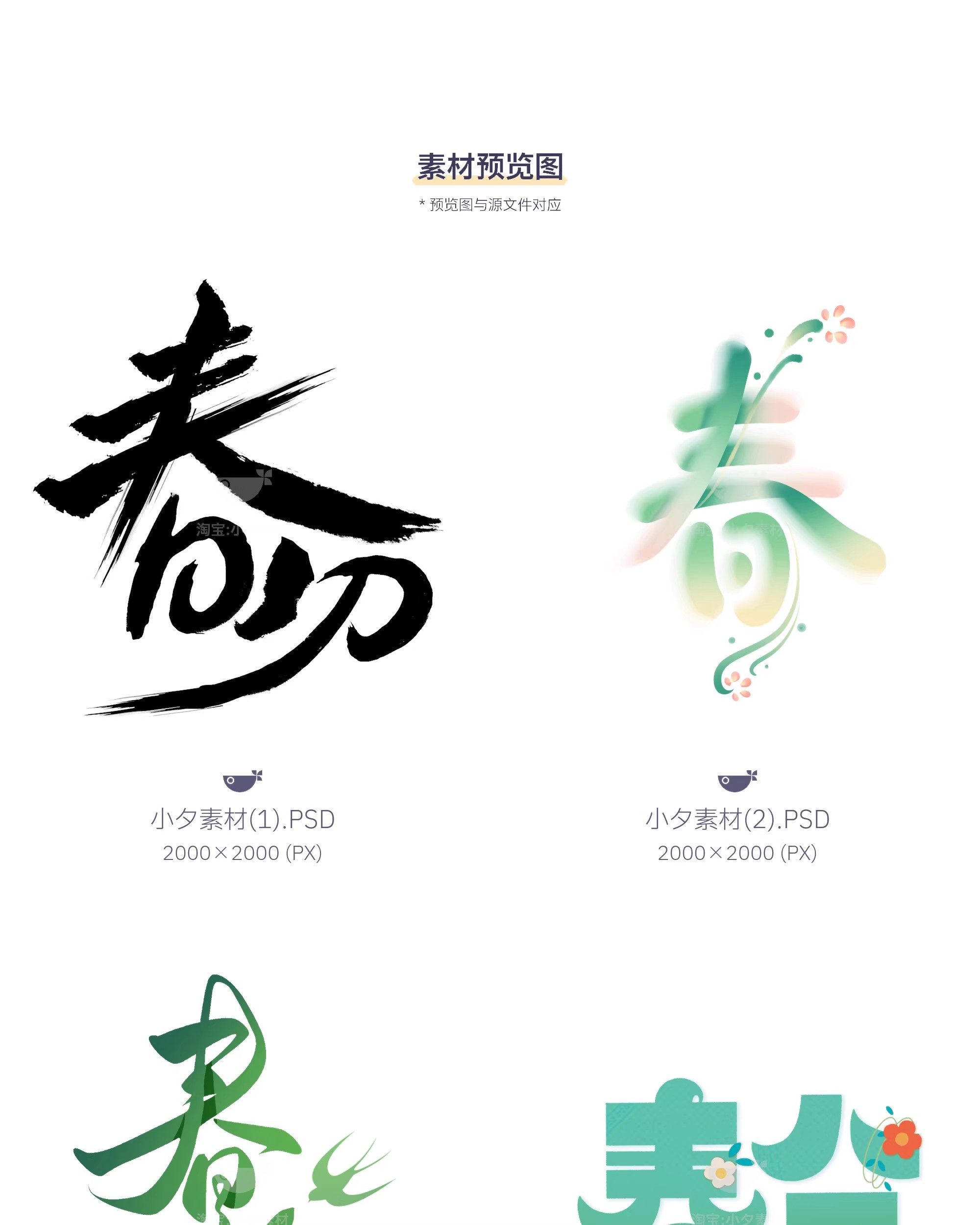 图片[2]-36套 春分24节气艺术字logo标志模板PSD设计素材-大怪兽分享