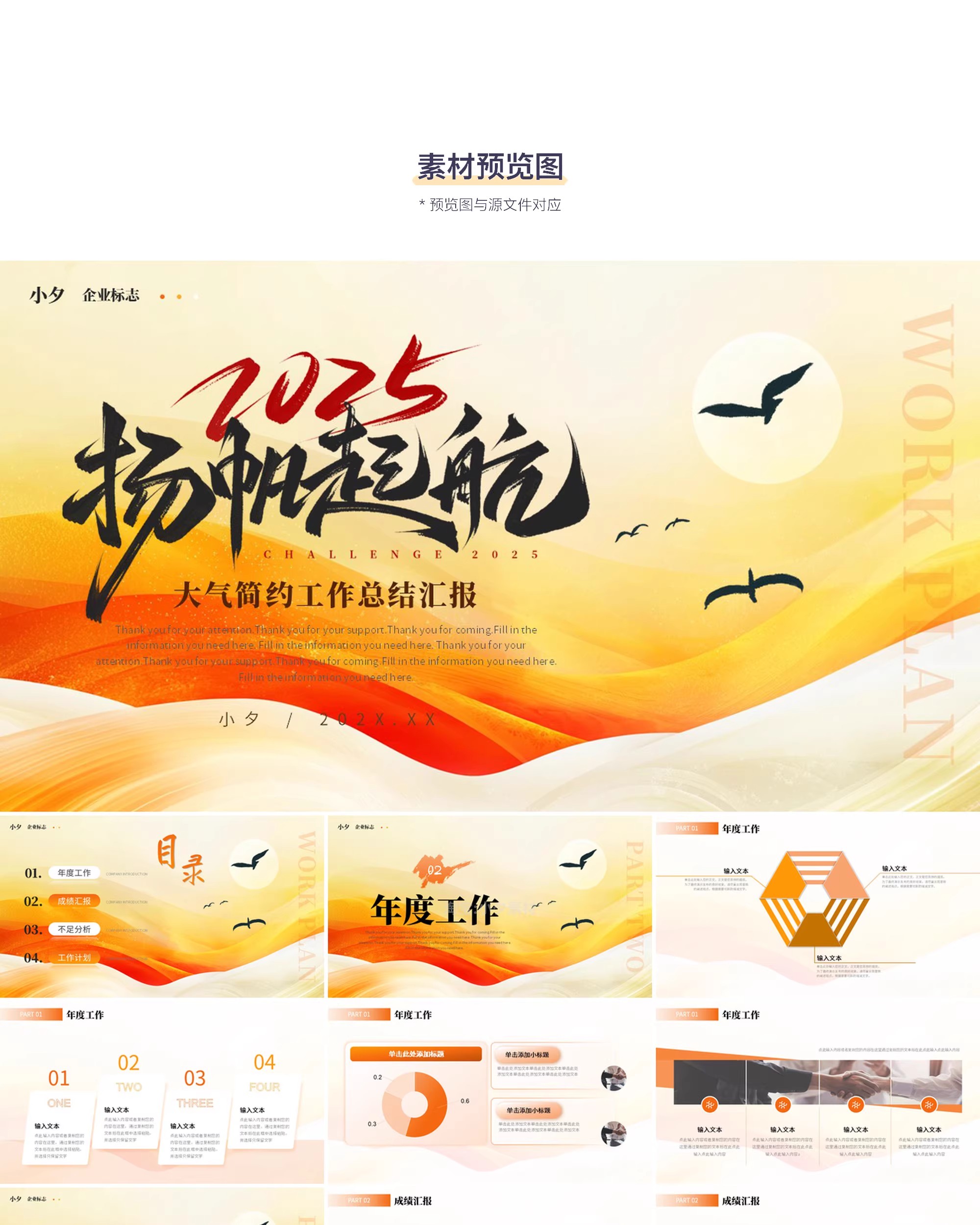 图片[2]-2025企业商务简约励志年终述职报告工作总结新年计划通用ppt模板-大怪兽分享