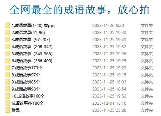 图片[2]-成语故事PPT模板电子素材小学生谚语文教师说课件幼儿园比赛预言-大怪兽分享