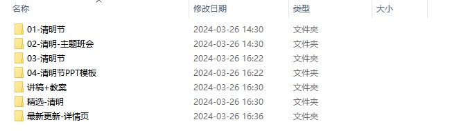 图片[2]-清明节PPT模板介绍传统节日祭祀祭祖踏青追思活动班会演讲稿教案-大怪兽分享