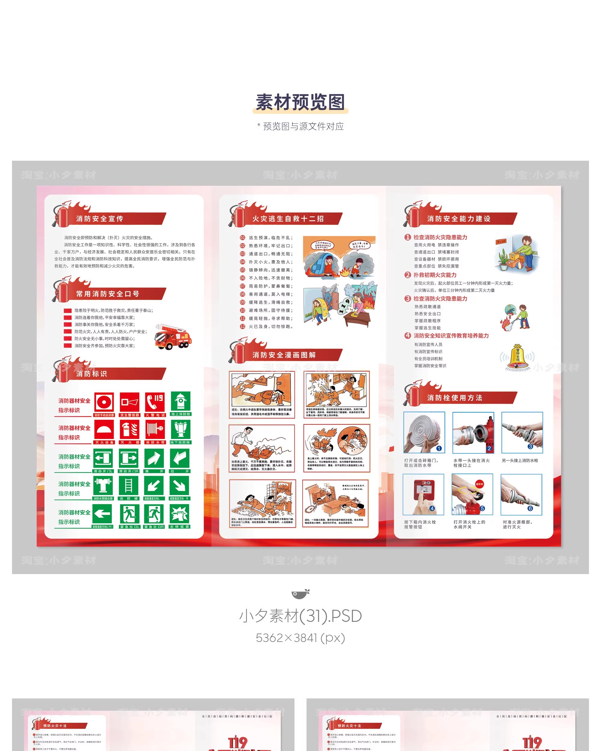 图片[2]-42套 消防安全3折页宣传画册模板PSD设计素材-大怪兽分享