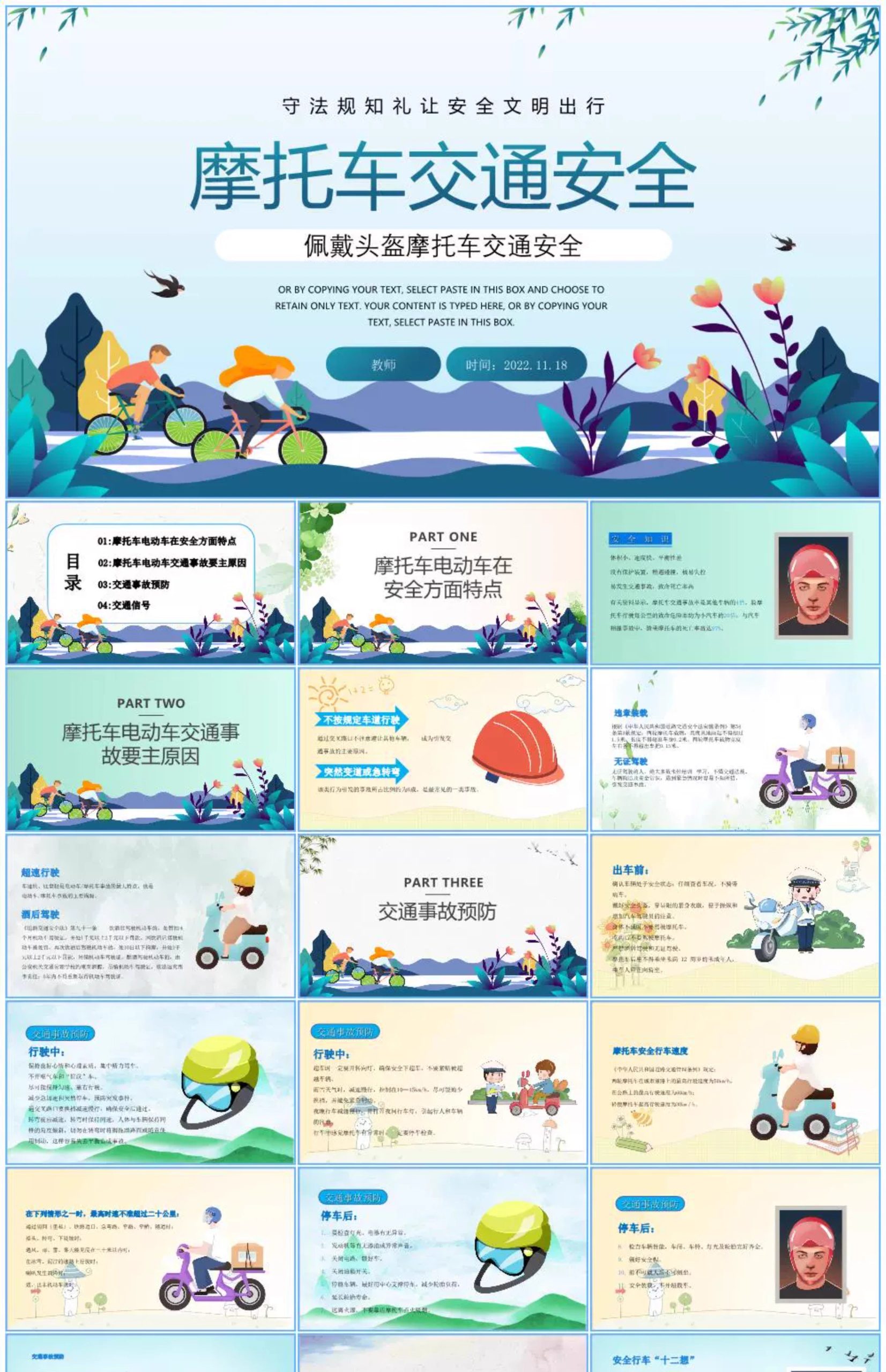 图片[2]-幼儿园初中小学生校园道路交通安全知识讲座主题班会动态PPT模板-大怪兽分享