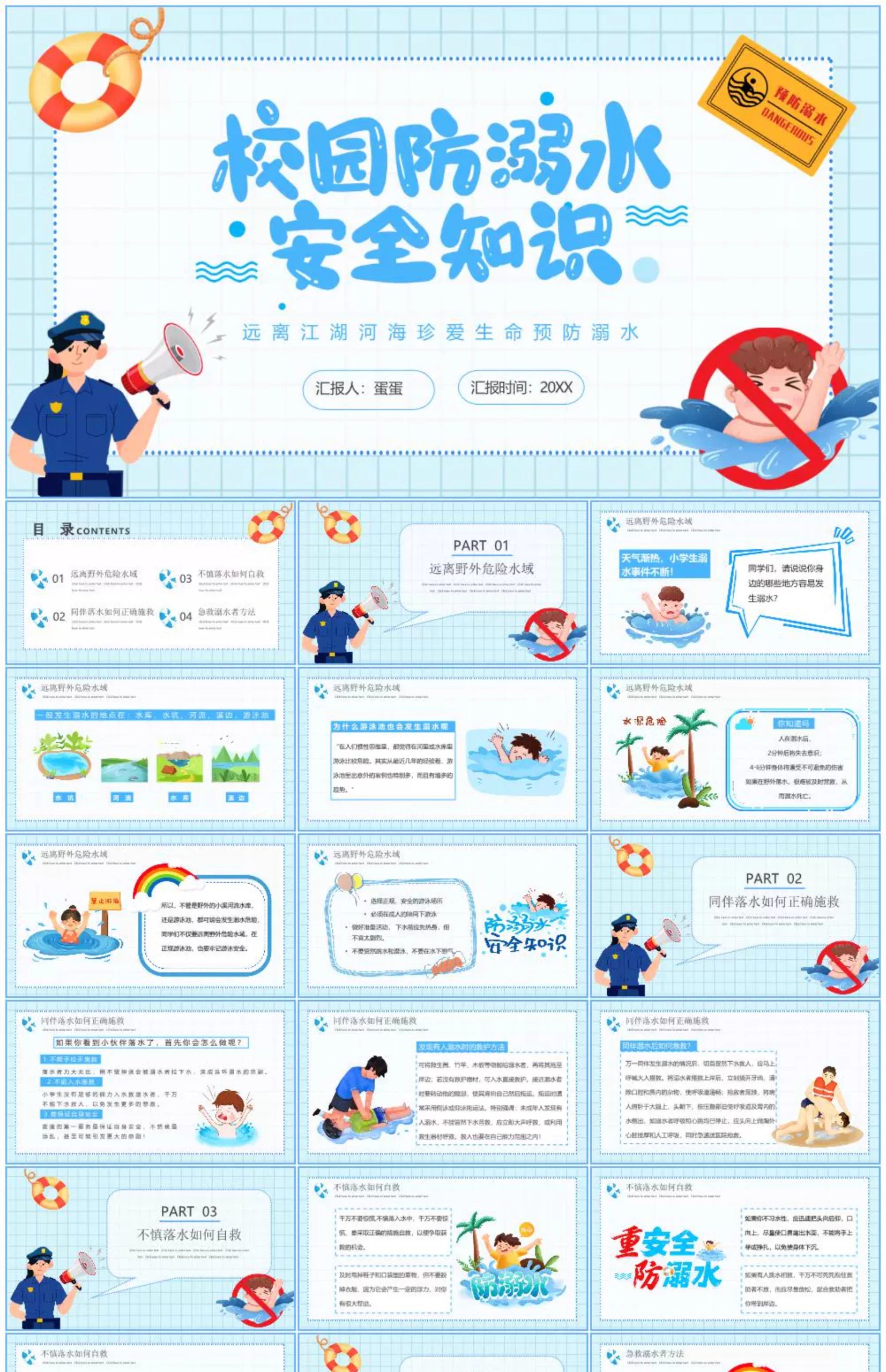 图片[2]-中小学生校园珍惜生命安全教育预防溺水主题班会PPT模板家长课堂-大怪兽分享