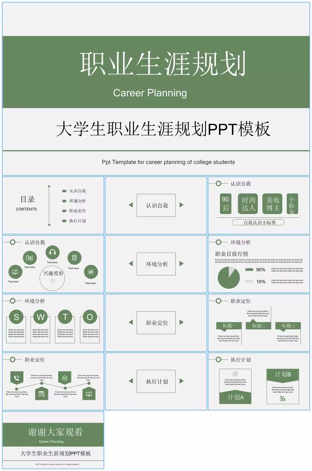 图片[2]-大学生职业生涯发展与规划ppt模板示大赛教材成品word答辩规划书-大怪兽分享
