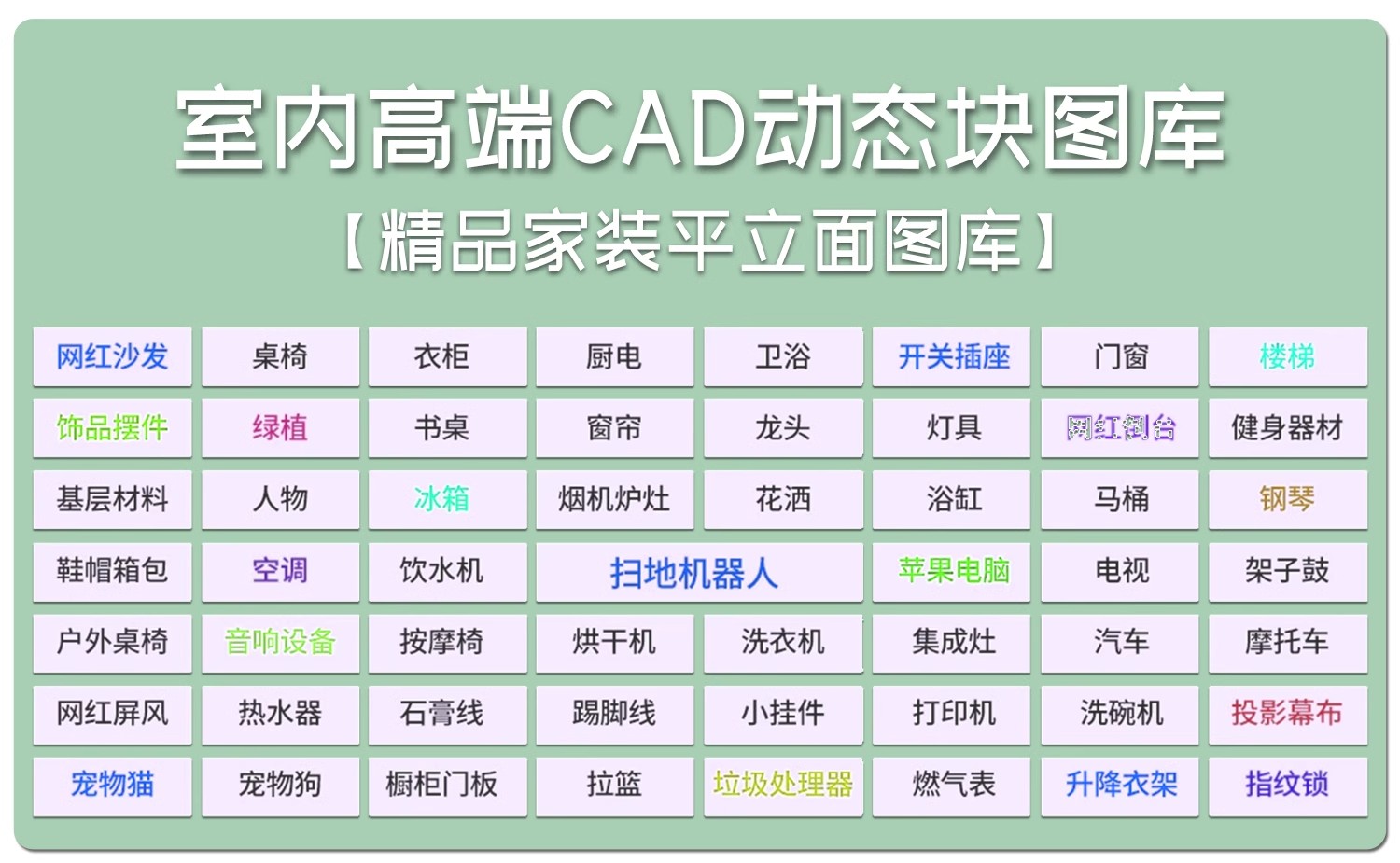图片[2]-CAD动态块图块家装家具工装节点电器平面立面室内设计cad图库素材-大怪兽分享
