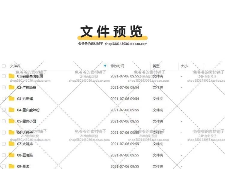 图片[2]-小吃街大全60种小吃街大全商用教程赠送全国各地特色小吃技术配方-大怪兽分享