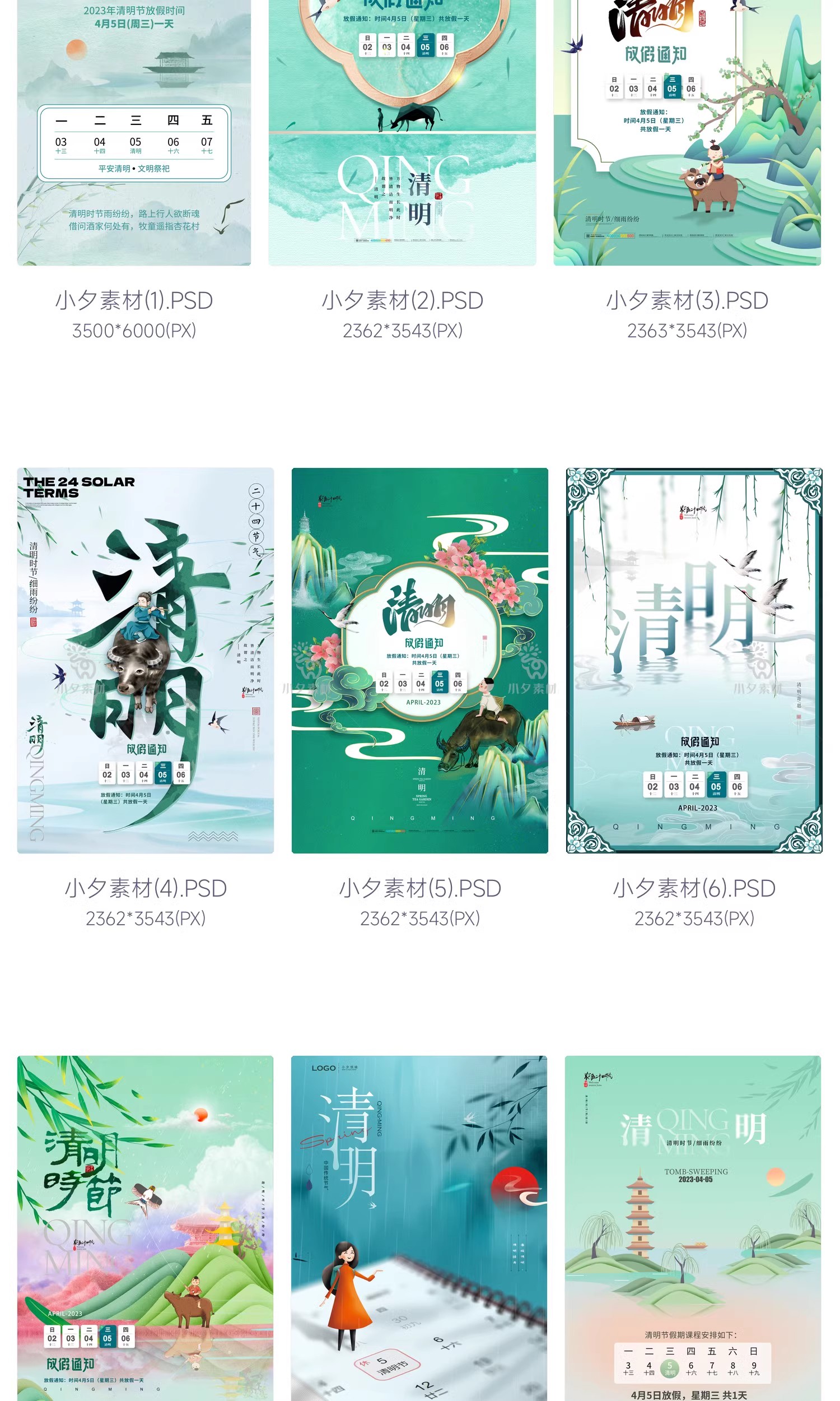 图片[2]-清明节节日节庆放假通知PSD分层设计素材-大怪兽分享