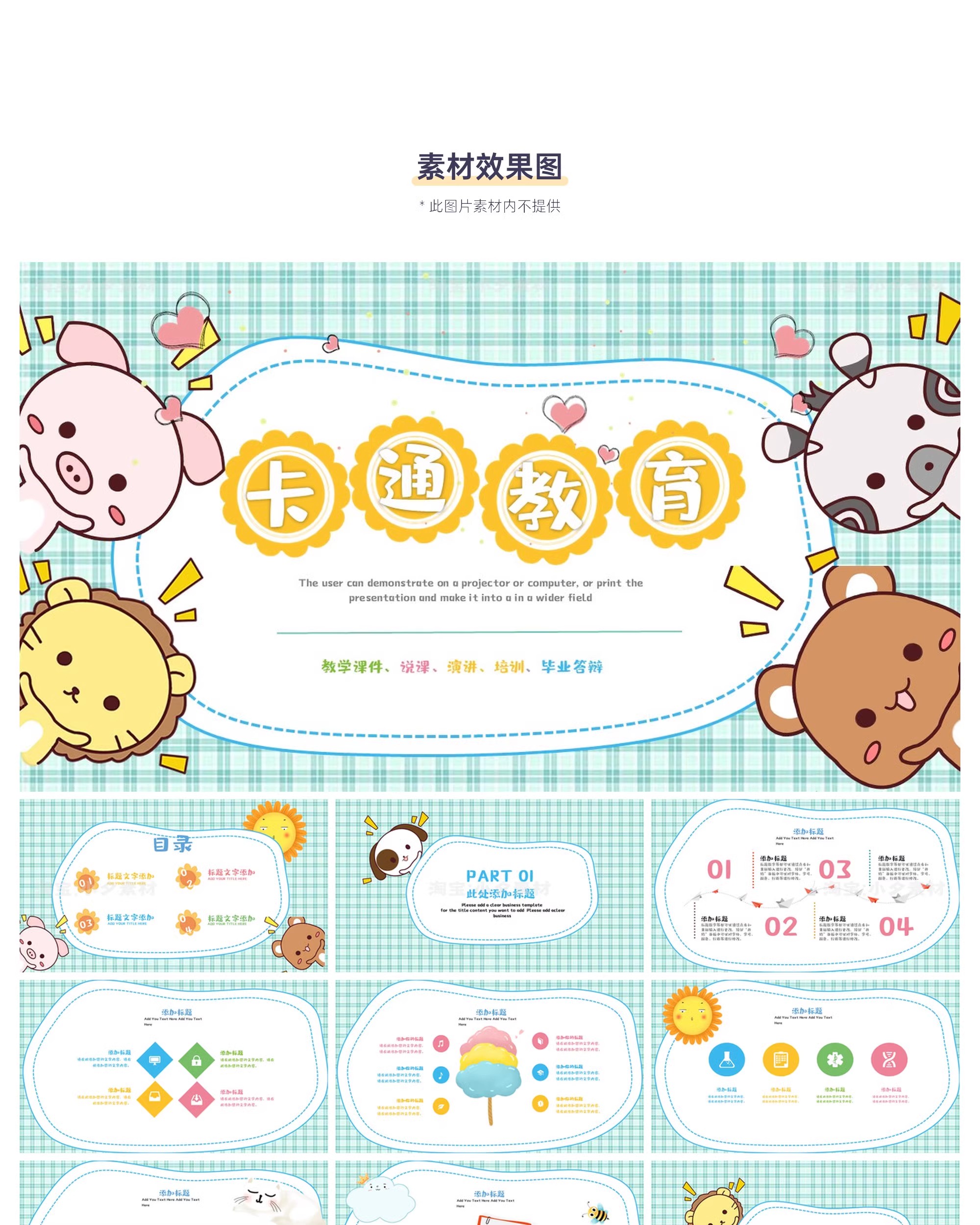 图片[2]-小清新可爱卡通教师说课教育培训课件学期计划幼儿园小学PPT素材-大怪兽分享