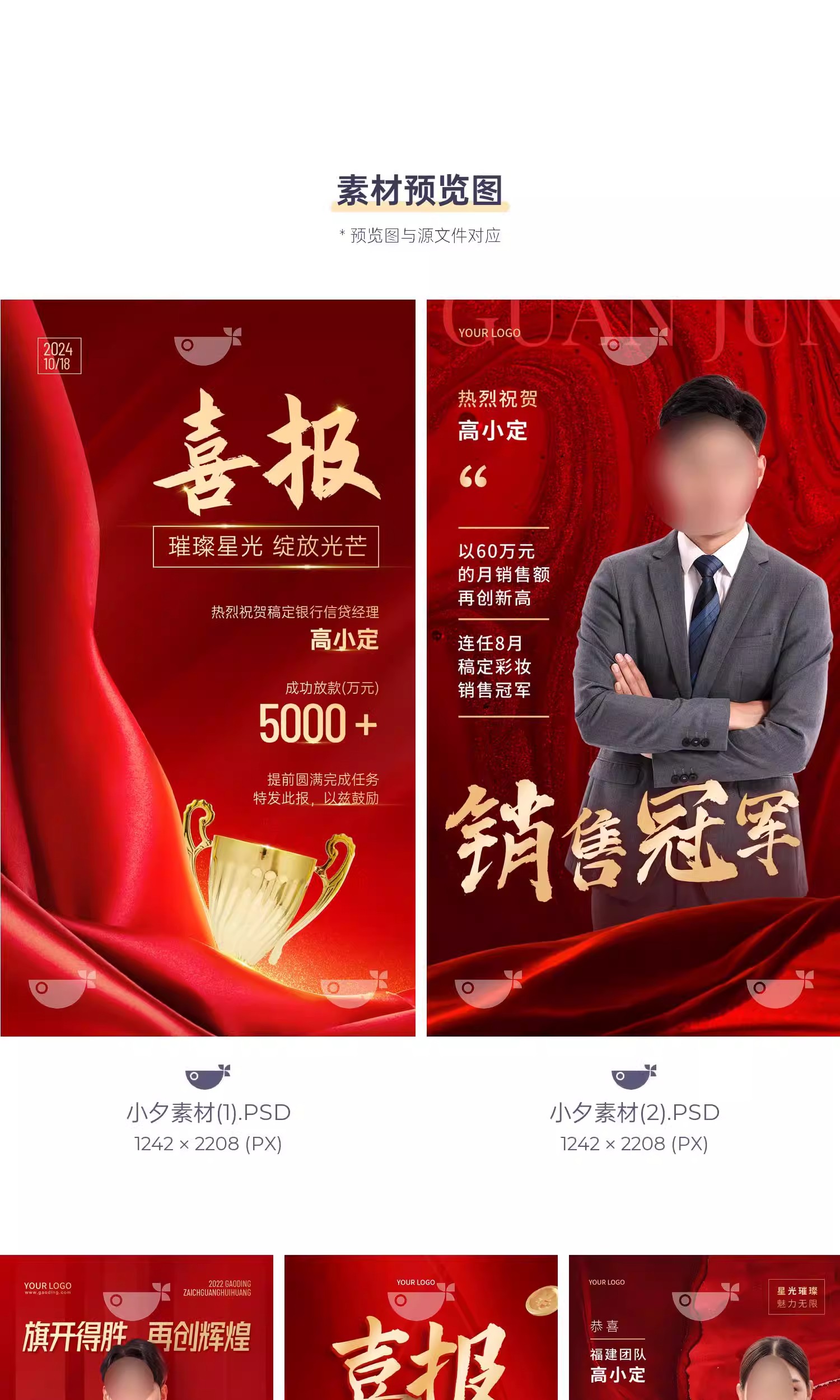 图片[2]-公司企业团队地产销售红色喜报战报排名榜销冠海报PSD设计素材-大怪兽分享