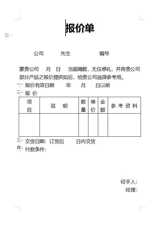 图片[2]-产品价格表报价单模板excel表格商品销售采购清单明细word电子版-大怪兽分享