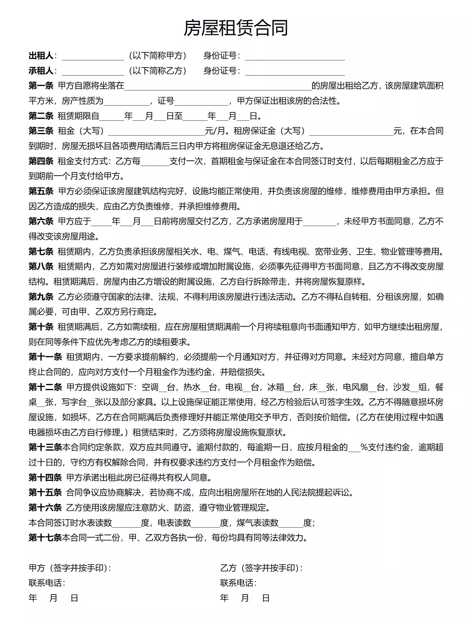 图片[2]-2025房屋租赁合同协议房东版中介版合约电子版安全责任word模板-大怪兽分享