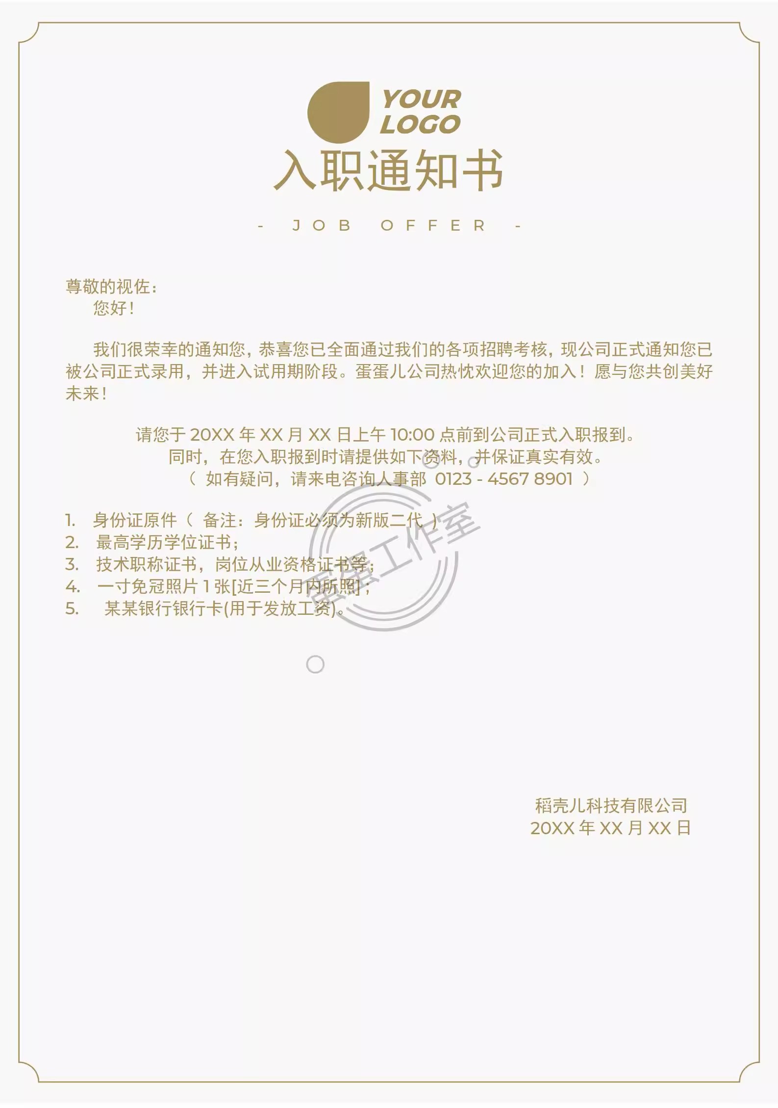 图片[2]-企业新员工录用入职通知书入职offe须知HR人事管理涵办理模板表格-大怪兽分享