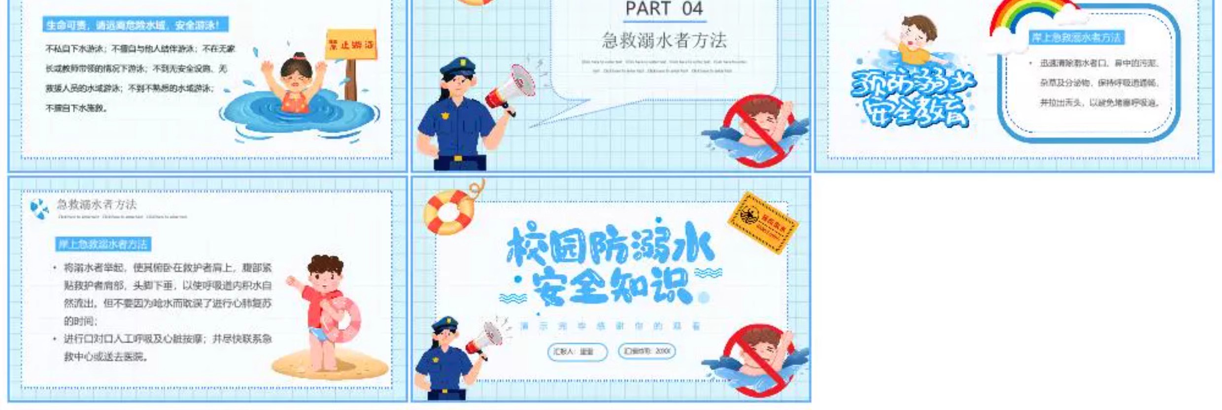图片[3]-中小学生校园珍惜生命安全教育预防溺水主题班会PPT模板家长课堂-大怪兽分享