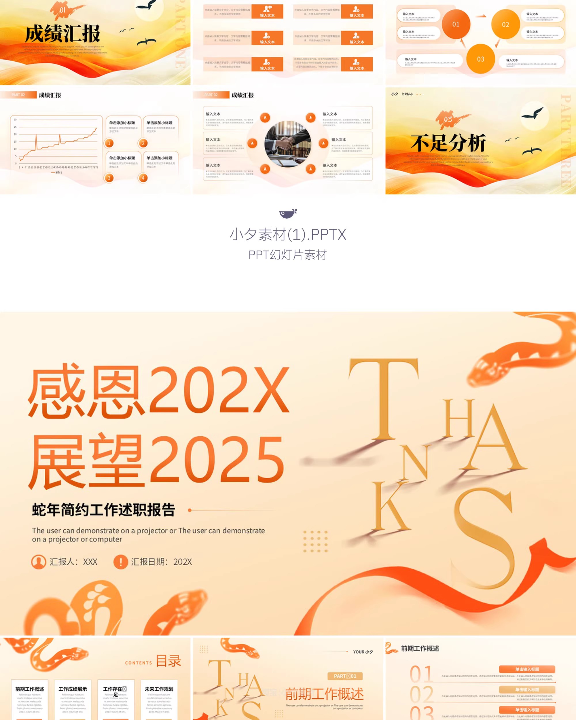 图片[3]-2025企业商务简约励志年终述职报告工作总结新年计划通用ppt模板-大怪兽分享