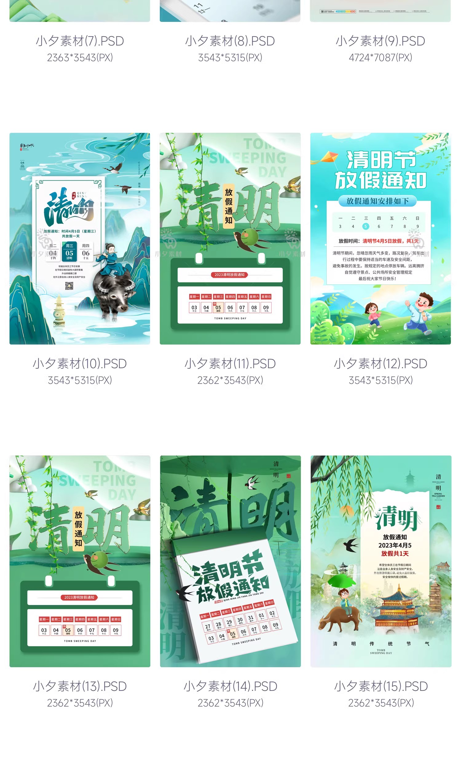 图片[3]-清明节节日节庆放假通知PSD分层设计素材-大怪兽分享