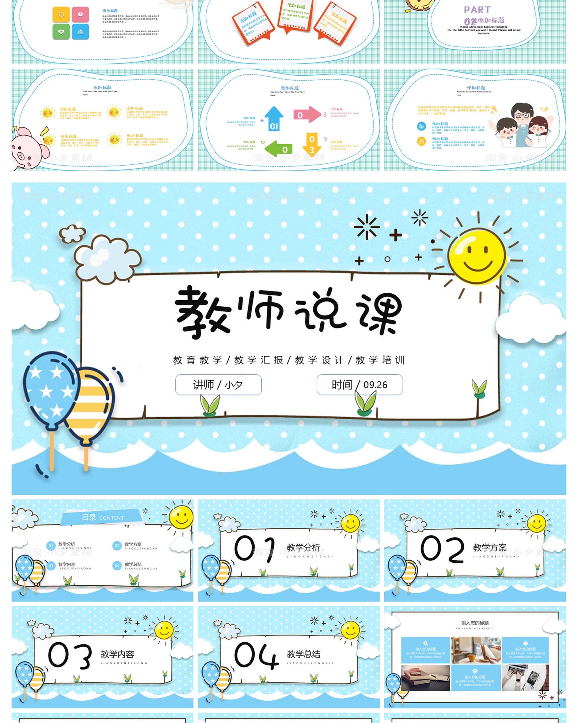 图片[3]-小清新可爱卡通教师说课教育培训课件学期计划幼儿园小学PPT素材-大怪兽分享