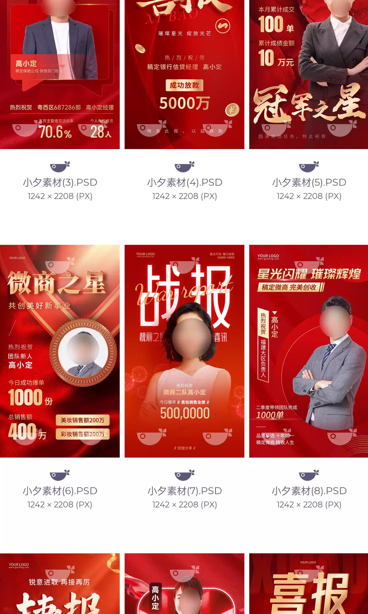 图片[3]-公司企业团队地产销售红色喜报战报排名榜销冠海报PSD设计素材-大怪兽分享
