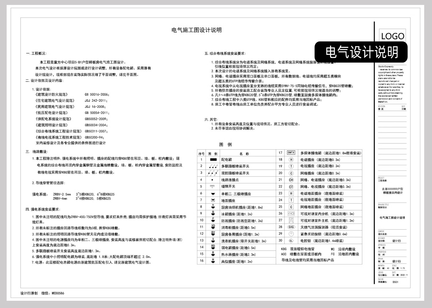 图片[3]-电气图系统图CAD施工图 全屋点位建筑酒店强弱电家装工装别墅图纸-大怪兽分享
