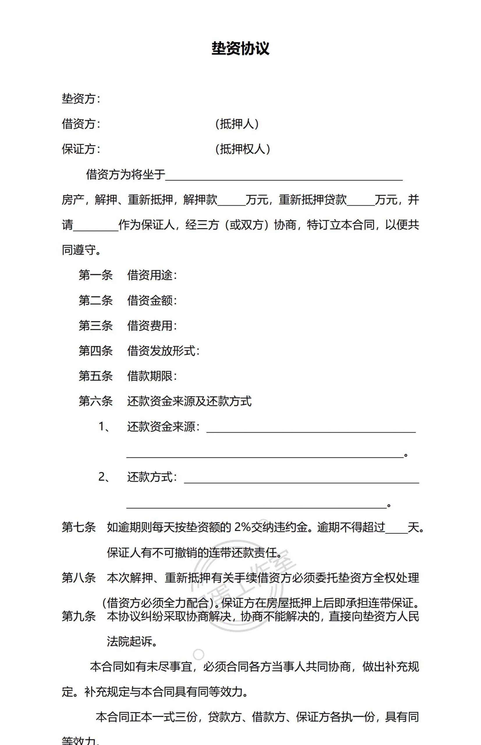 图片[3]-借款协议电子版合同抵押个人借条收据word模板范本垫资律师拟定-大怪兽分享
