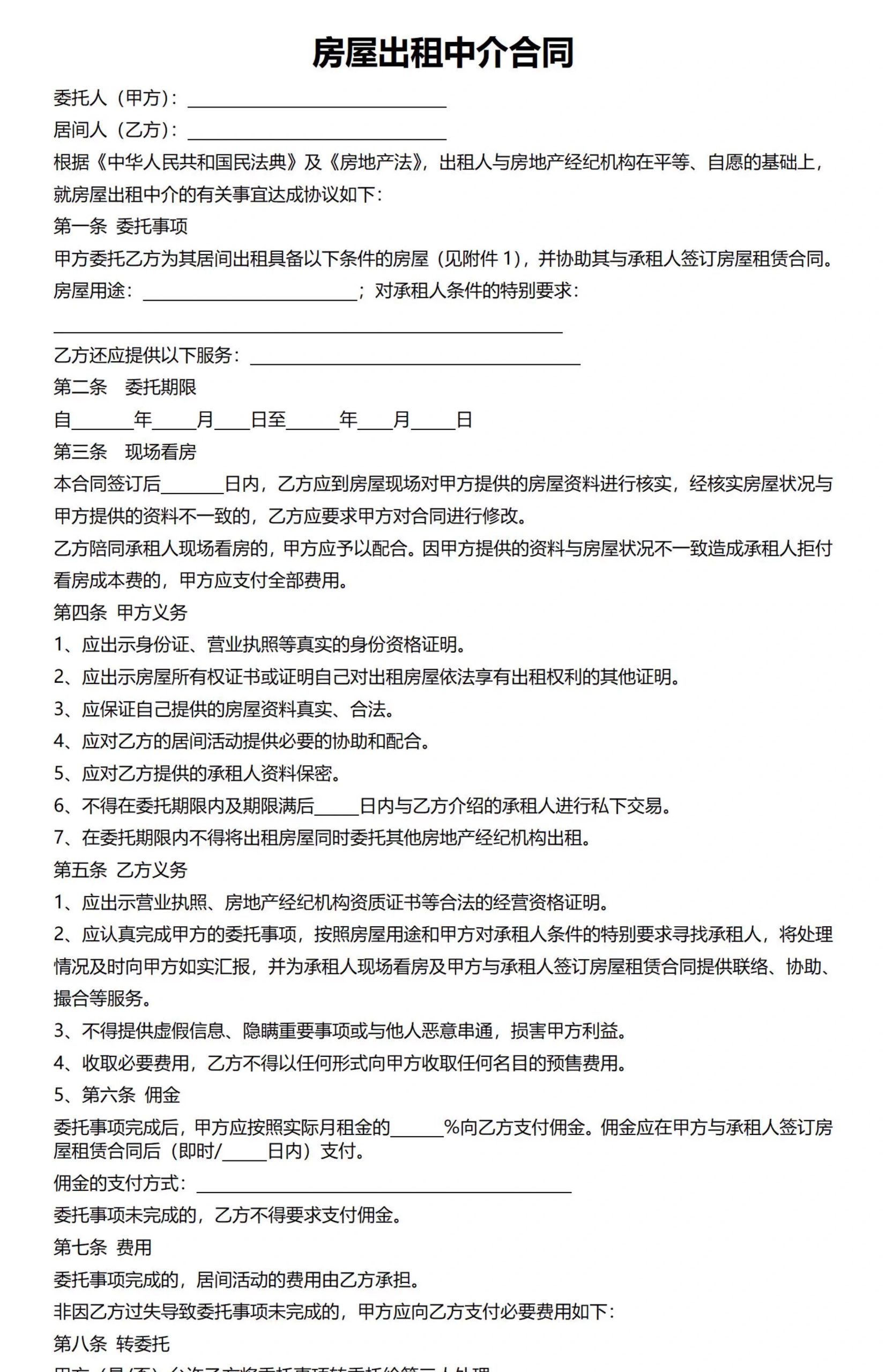 图片[3]-2025房屋租赁合同协议房东版中介版合约电子版安全责任word模板-大怪兽分享