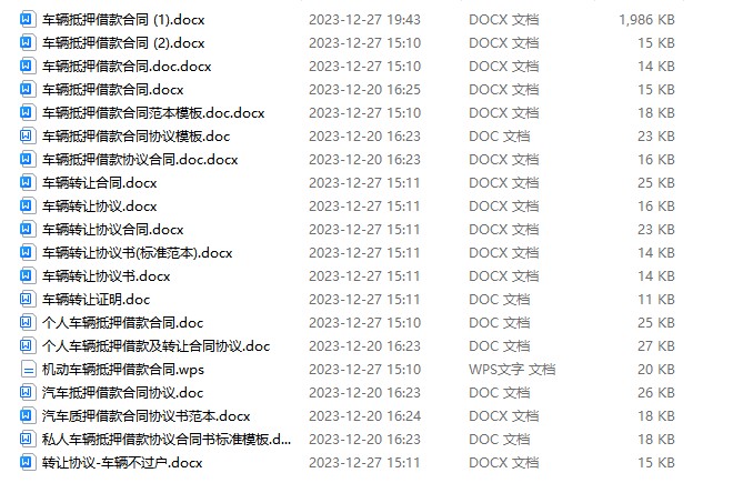 图片[3]-抵押借款协议汽车辆抵押合同房屋产手机转让土地银行股权电子版-大怪兽分享
