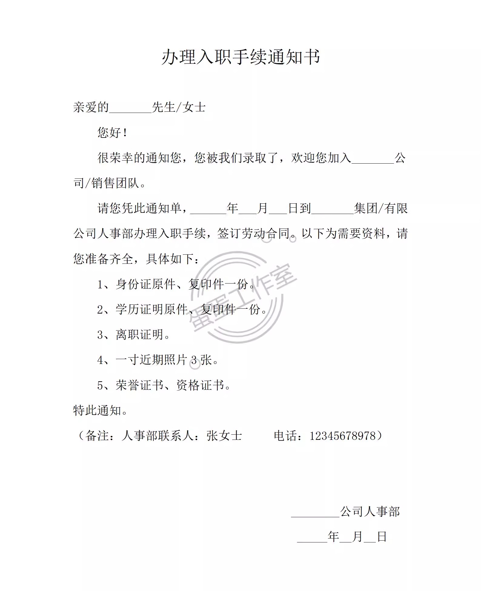 图片[3]-企业新员工录用入职通知书入职offe须知HR人事管理涵办理模板表格-大怪兽分享