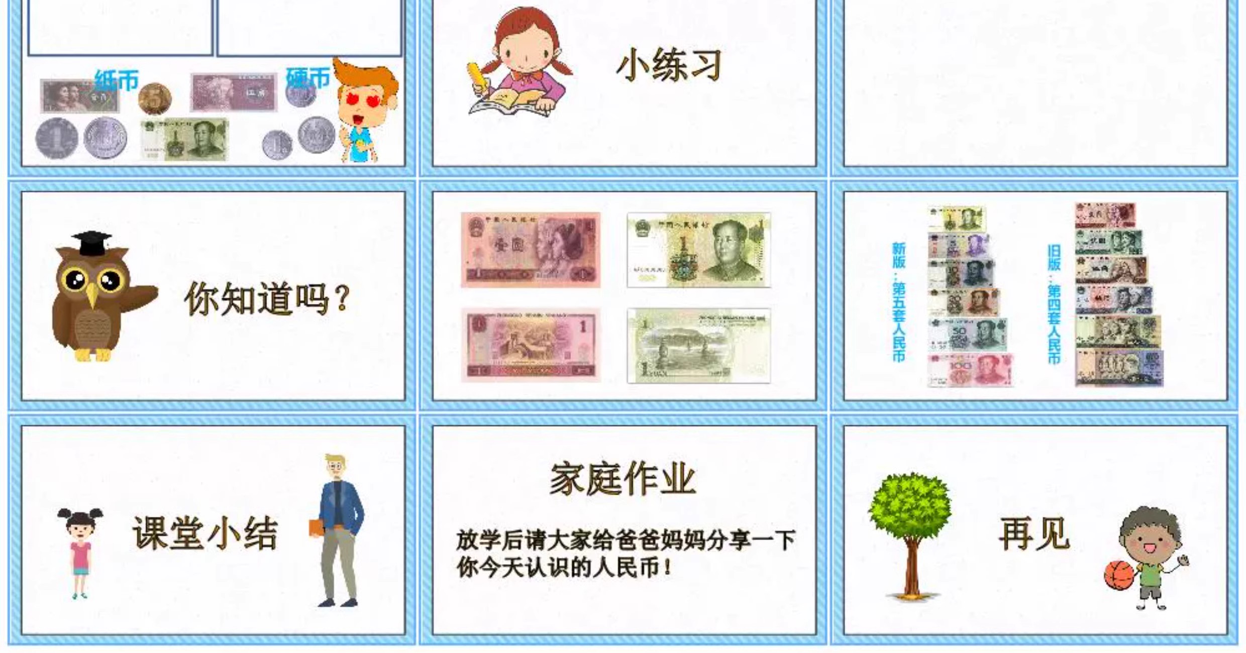 图片[3]-幼儿园认识人民币PPT模板教案大班数学纸一年级学习币换算课件小-大怪兽分享