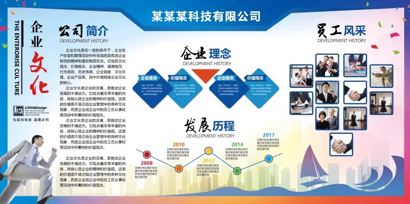 图片[3]-企业文化形象墙模板公司发展历程创意宣传栏喷绘PSD模板展板素材-大怪兽分享