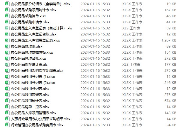 图片[4]-办公用品管理系统回形针文具大全胶水长尾夹耗材领用采购出入登记-大怪兽分享