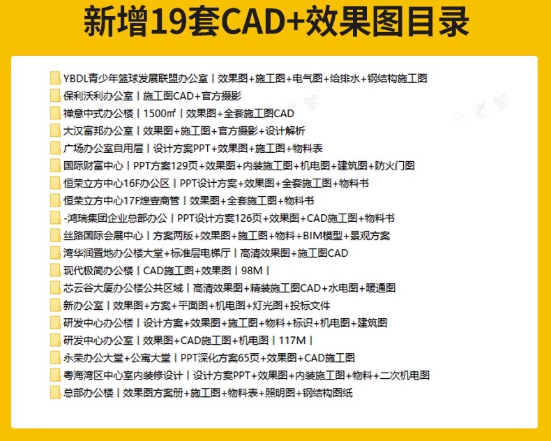 图片[3]-办公室空间工装CAD施工图纸SU方案3d模型写字楼室内设计效果图纸-大怪兽分享