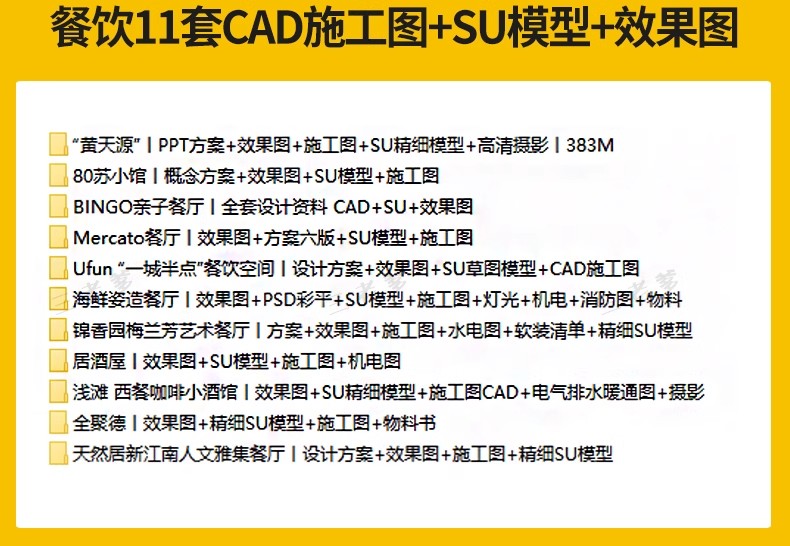 图片[3]-餐饮空间CAD施工图纸 3D模型效果图平面中式茶餐厅快餐饭店su全套-大怪兽分享