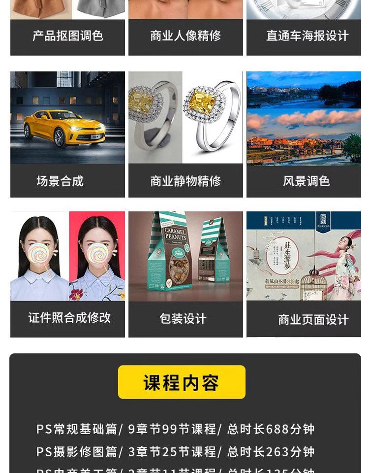 图片[3]-Ps课程零基础教程photoshop抠图视频平面设计全套调色修图自学习-大怪兽分享