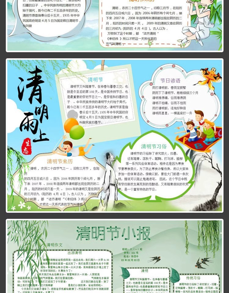 图片[2]-手抄报模板电子版小报幼儿园初中小学生清明节素材A3A4word模版-大怪兽分享