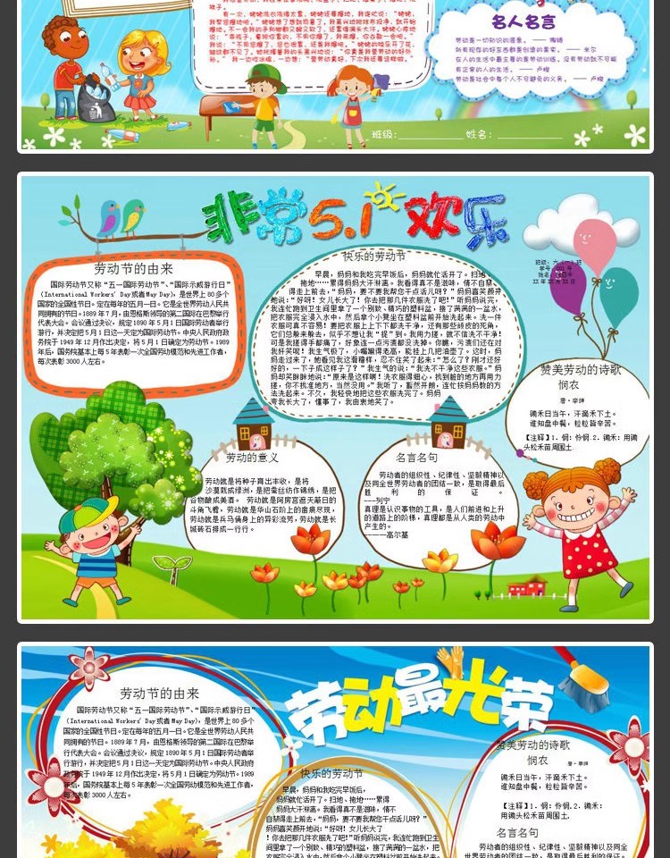 图片[2]-手抄报模板电子版小报初中小学生五一劳动节素材A3A4word模版-大怪兽分享