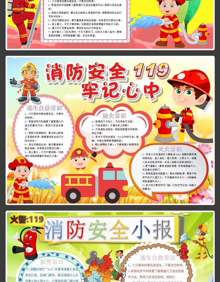图片[2]-手抄报模板电子版小报幼儿园初中小学生消防安全素材A3A4word模版-大怪兽分享